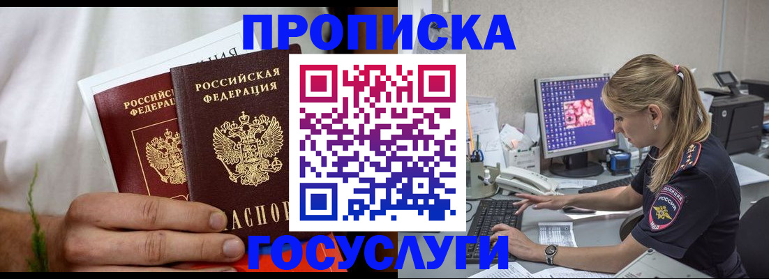 купить прописку в Назрани