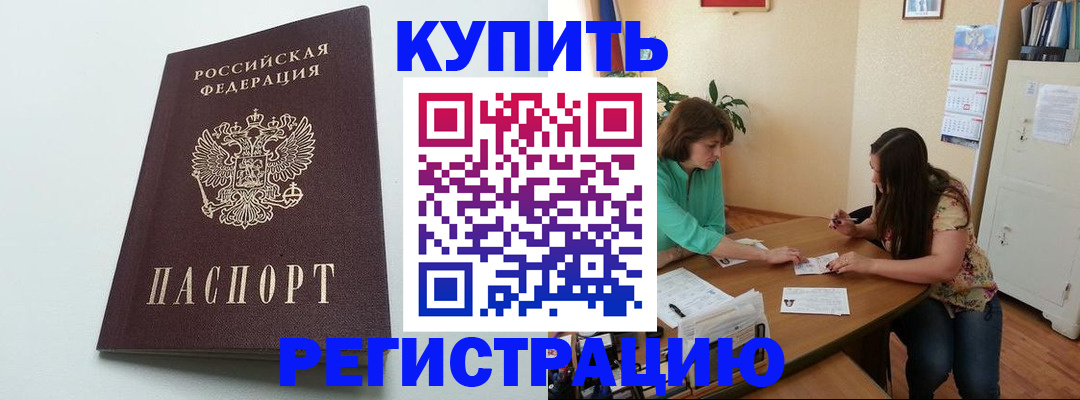 где прописаться в Назрани