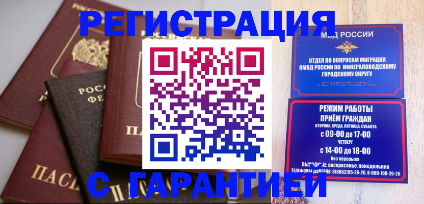 прописка для работы в Назрани