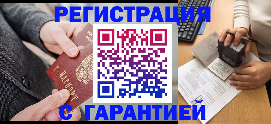 временная регистрация поиск в Назрани