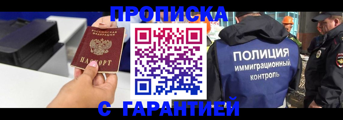 временная регистрация недорого в Назрани