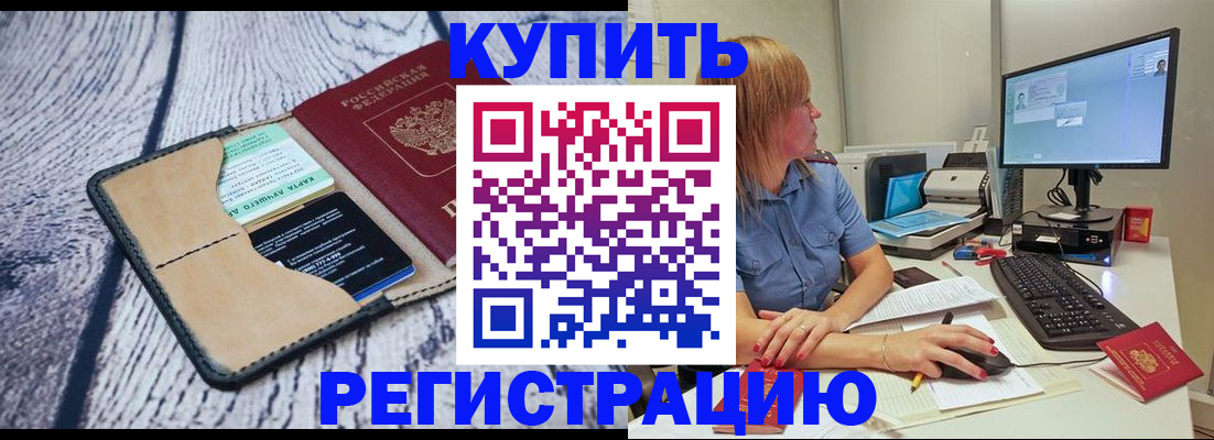 временная регистрация надежно в Назрани